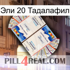 Эли 20 Тадалафил kamagra1